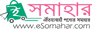 eSomahar || ই-সমাহার